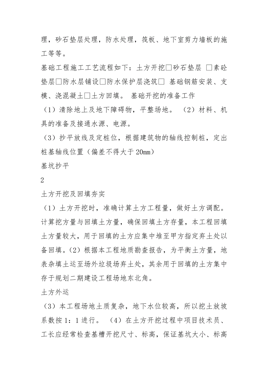 工程管理专业毕业实习报告共14篇.docx_第3页