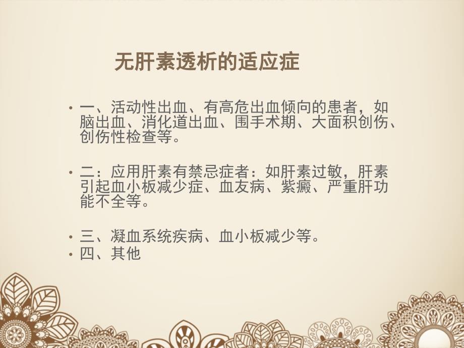 无肝素透析的护理课件.pptx_第3页