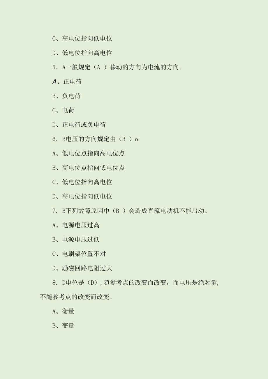电工技能比武题库及答案2022.docx_第3页