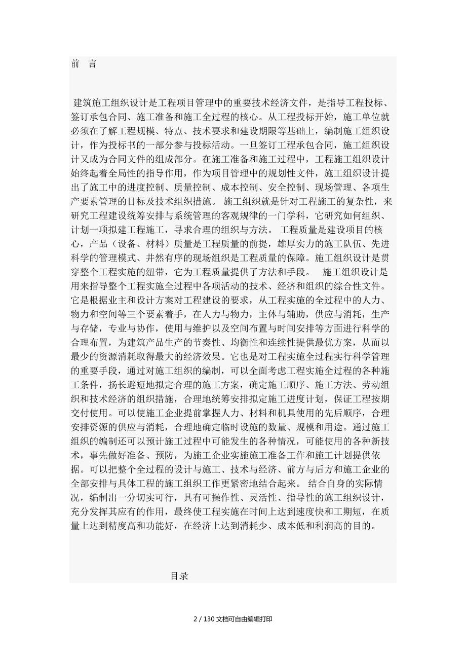小区施工组织设计方案论文.doc_第2页