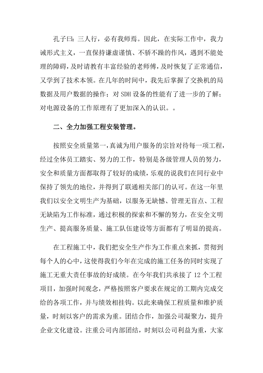 模板个人述职报告锦集八篇.doc_第2页