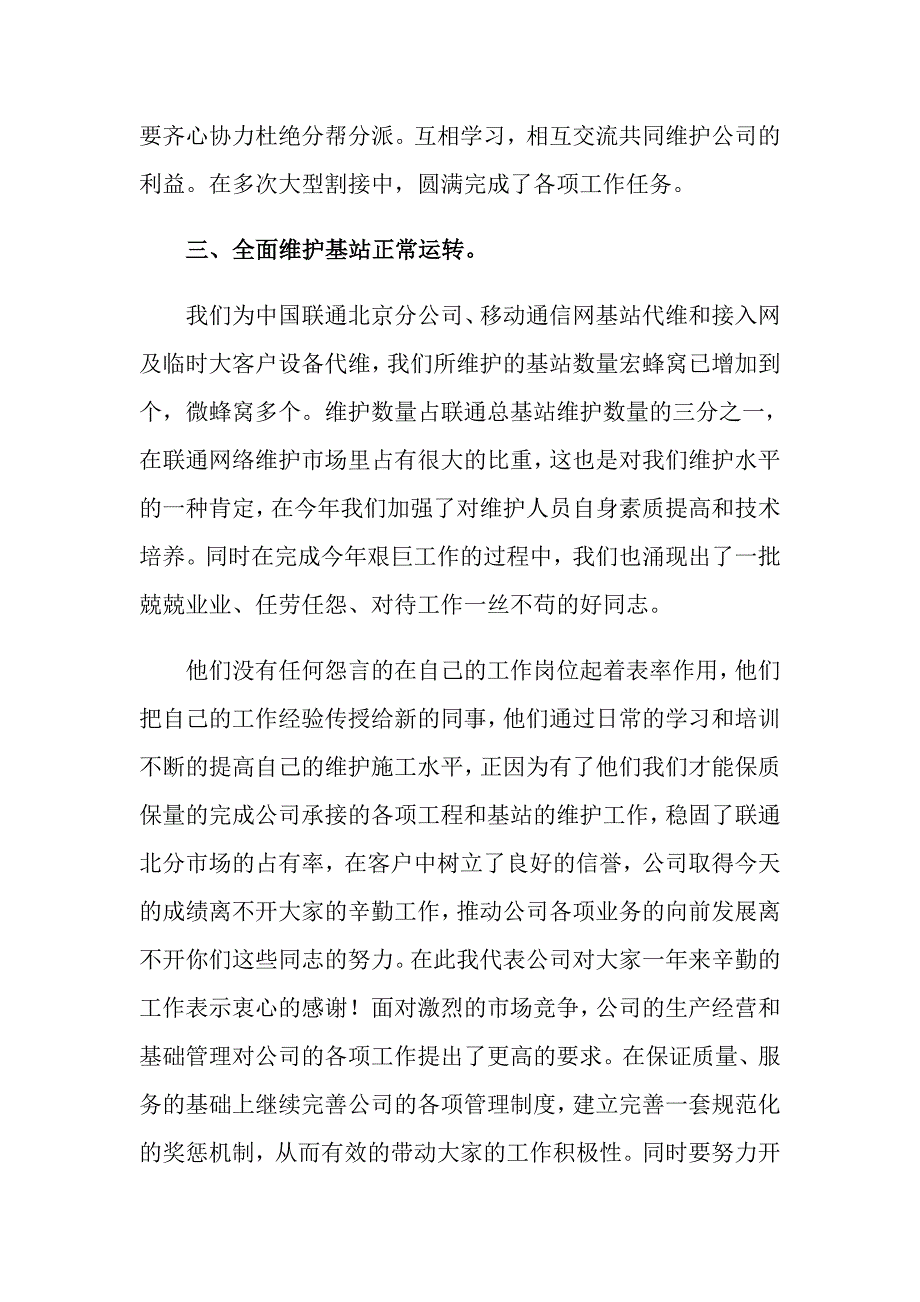 模板个人述职报告锦集八篇.doc_第3页