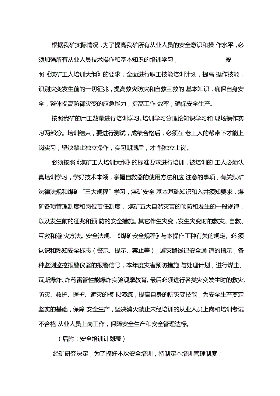 煤矿从业人员安全技能培训计划.doc_第2页