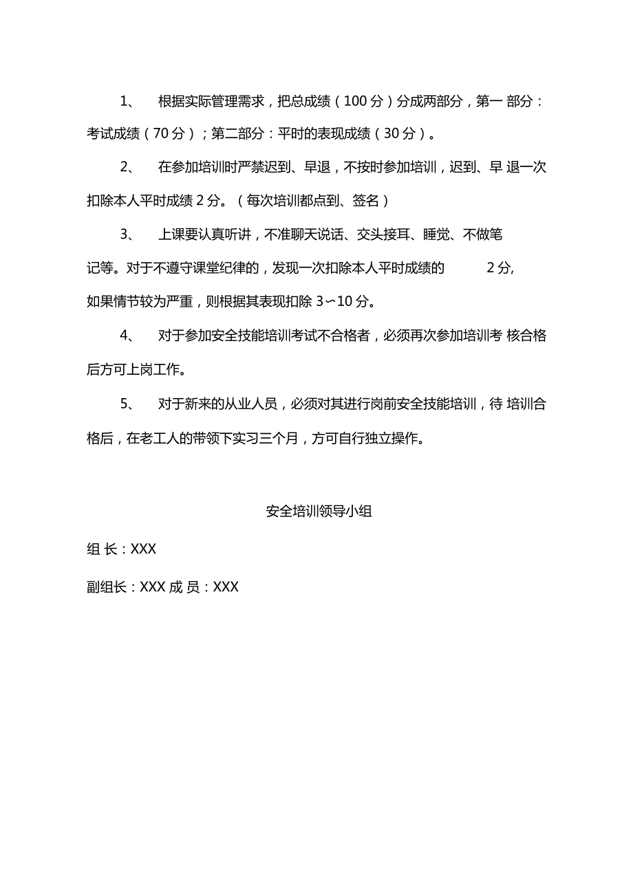 煤矿从业人员安全技能培训计划.doc_第3页
