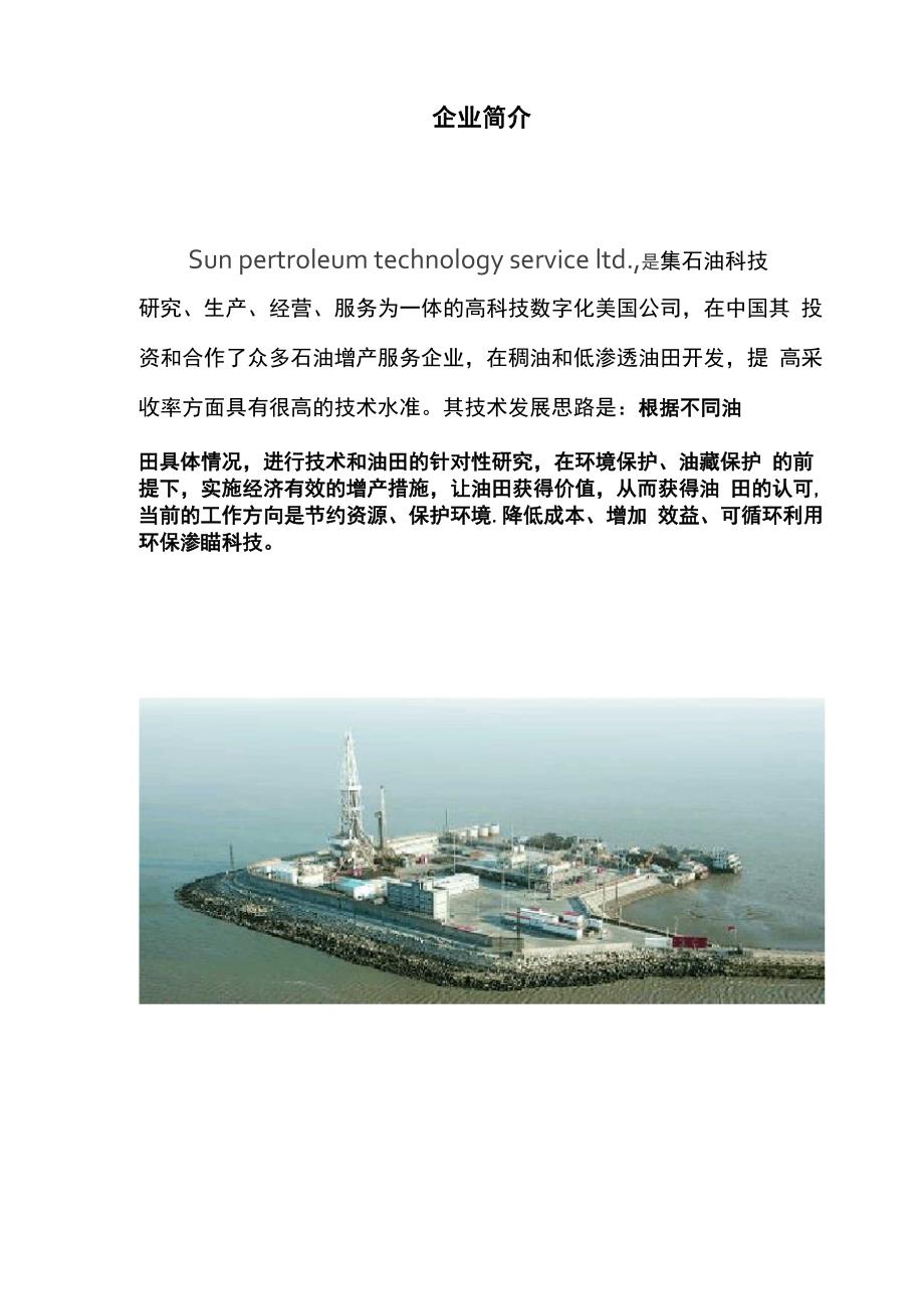 渗吸技术介绍.docx_第2页