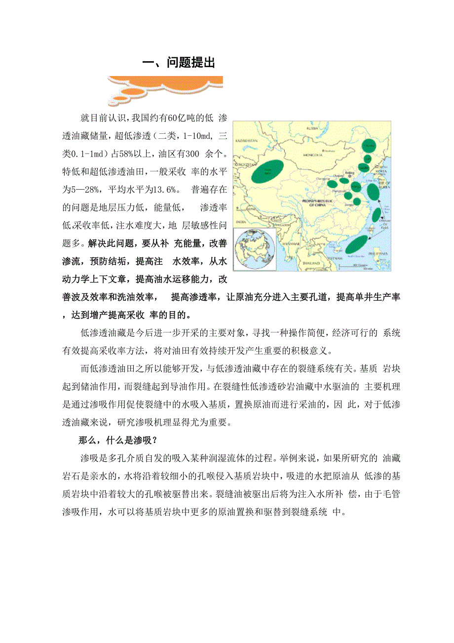 渗吸技术介绍.docx_第3页