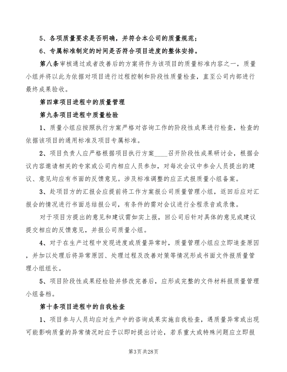 工程咨询工作质量管理制度4篇.doc_第3页