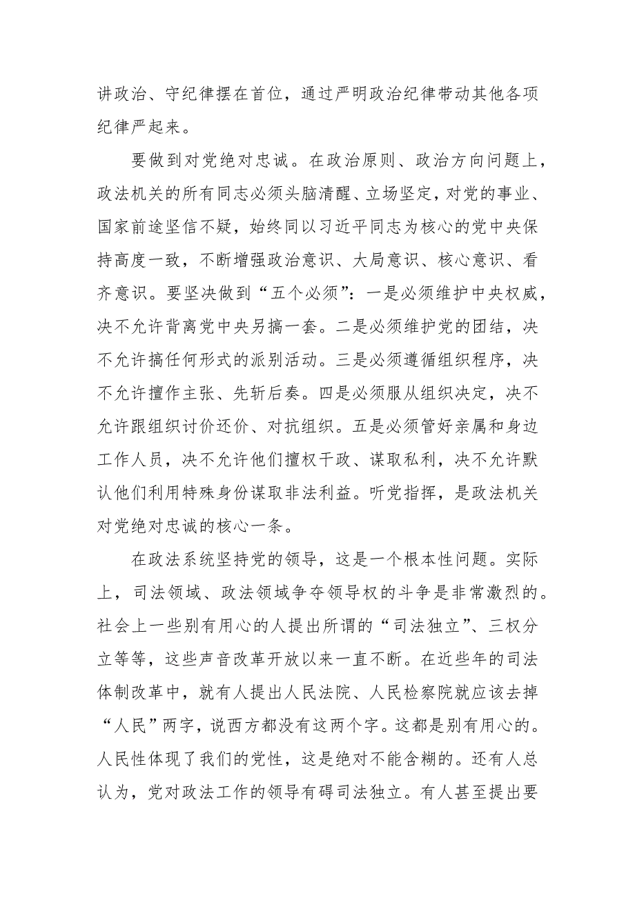 政法系统教育整顿党课讲稿两篇.docx_第2页