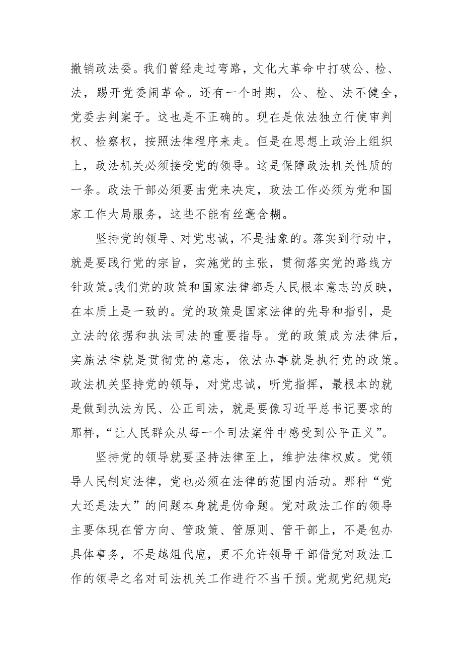 政法系统教育整顿党课讲稿两篇.docx_第3页