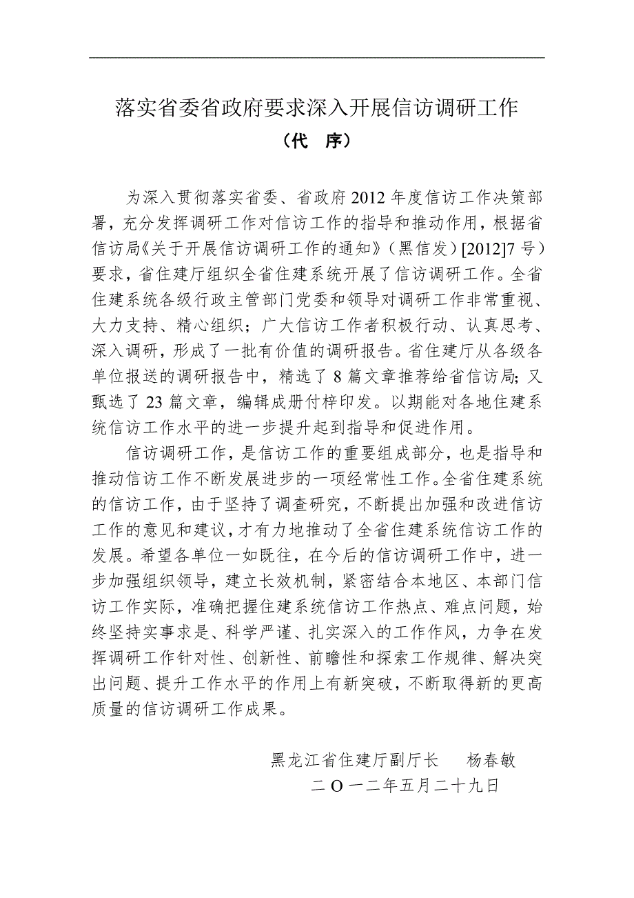 省住建厅信访工作调研报告选编黑龙江建设网.doc_第3页