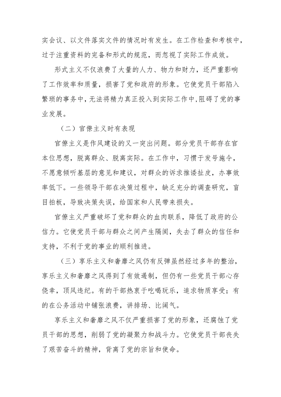 党课讲稿：以刀刃向内的勇气抓作风以抓铁有痕的力度强根基.docx_第3页