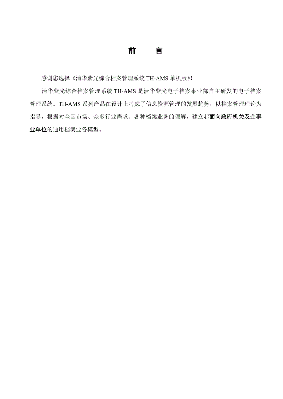 清华紫光档案软件单机版使用手册.doc_第2页