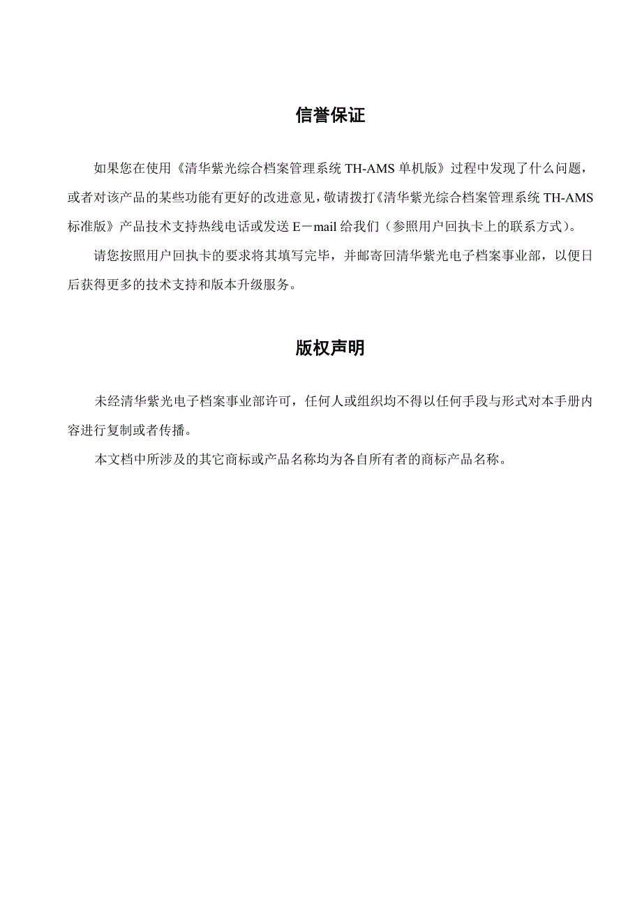 清华紫光档案软件单机版使用手册.doc_第3页