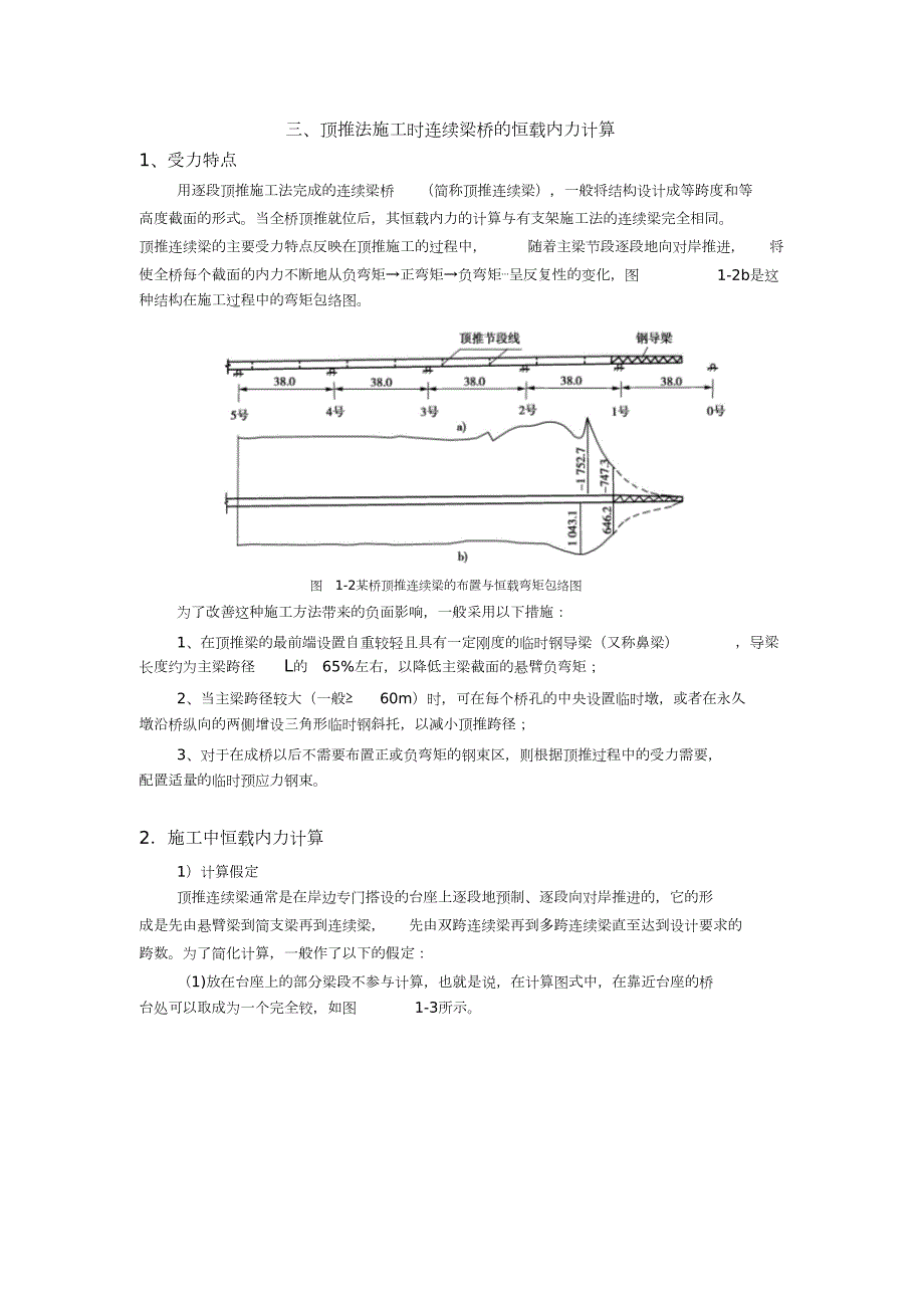 悬臂浇筑施工时连续梁的恒载内力计算完整版.doc_第3页