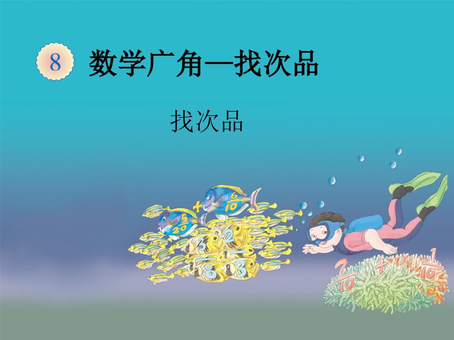 找次品ppt课件.ppt_第1页