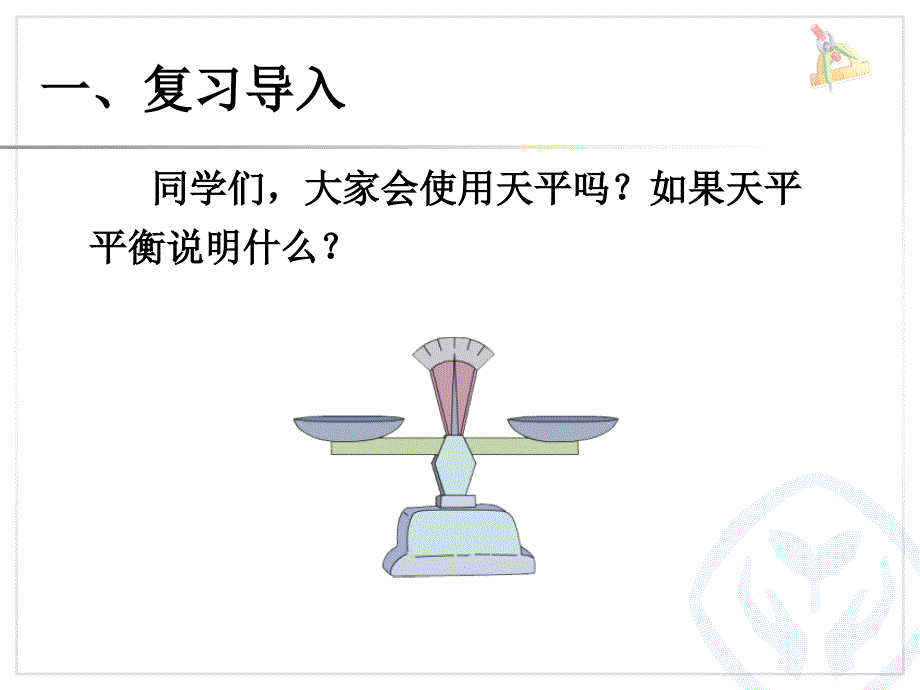 找次品ppt课件.ppt_第3页