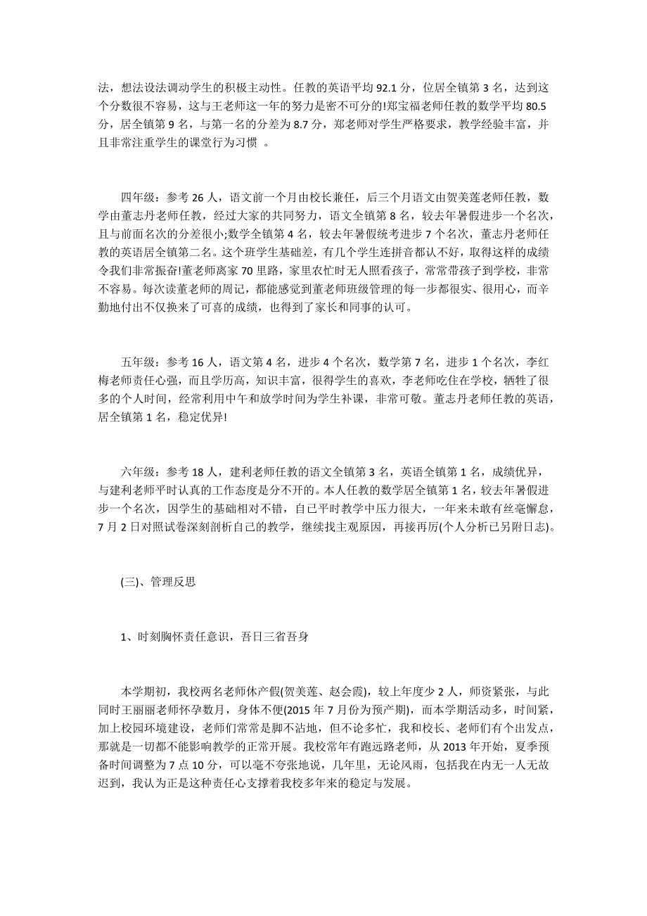 小学期末考试试卷分析.docx_第2页