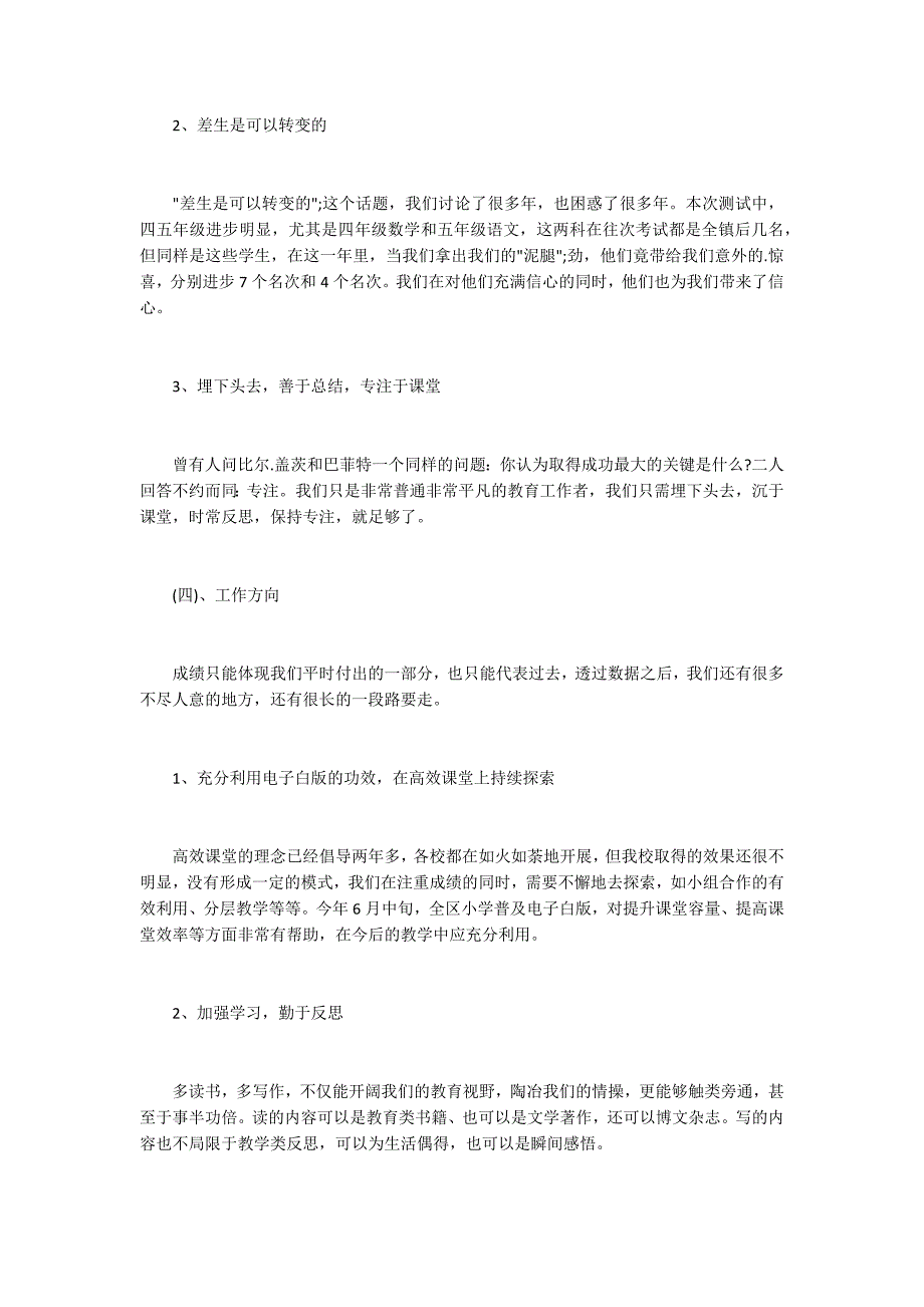 小学期末考试试卷分析.docx_第3页