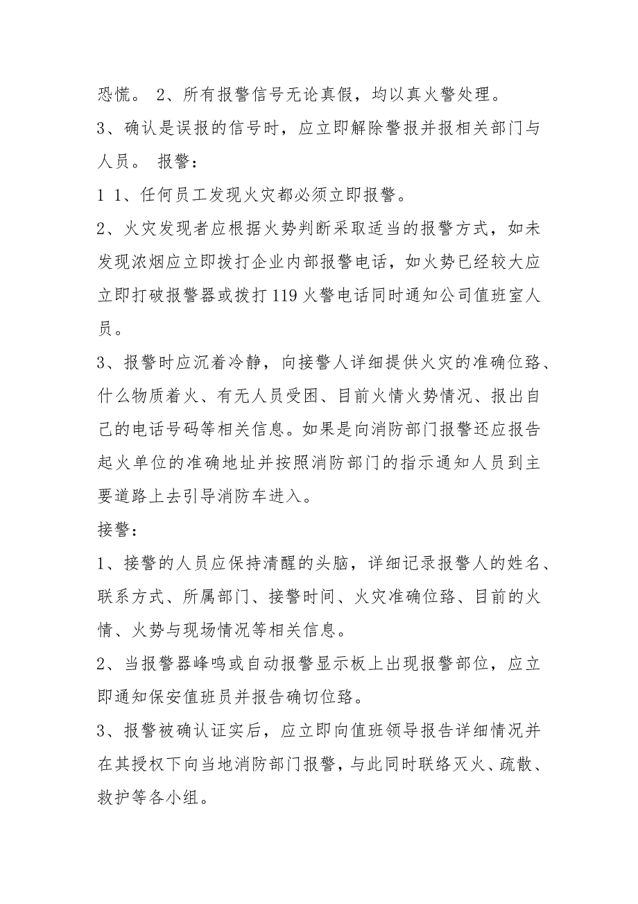火灾应急疏散预案共6篇.docx_第2页