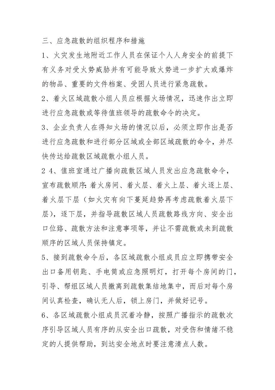 火灾应急疏散预案共6篇.docx_第3页
