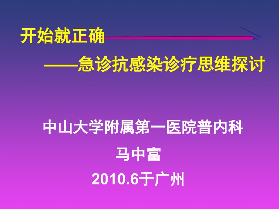 急诊感染思路PPT课件.ppt_第1页