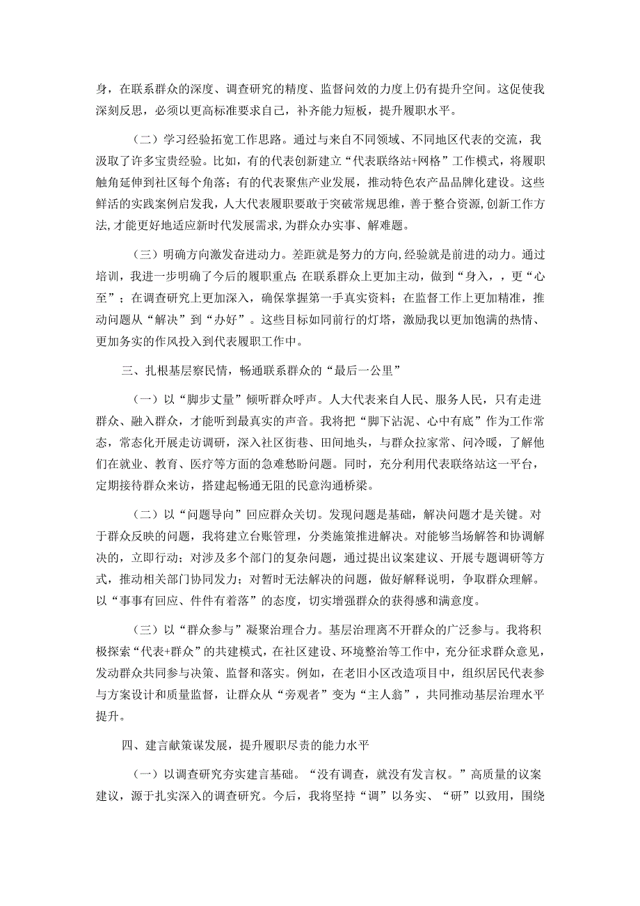 人大代表参加履职能力培训班心得体会(1).docx_第2页