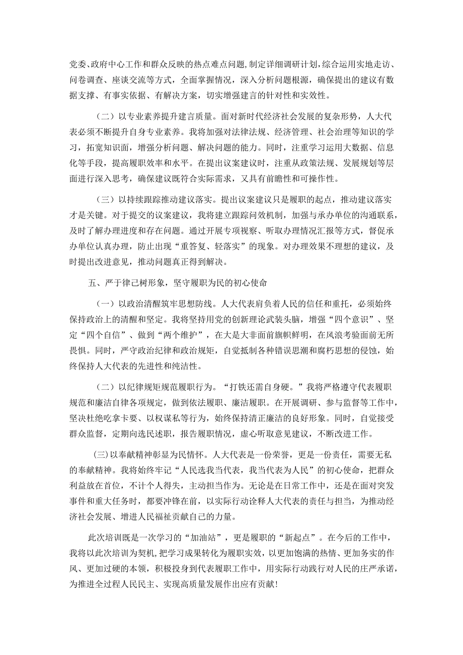 人大代表参加履职能力培训班心得体会(1).docx_第3页