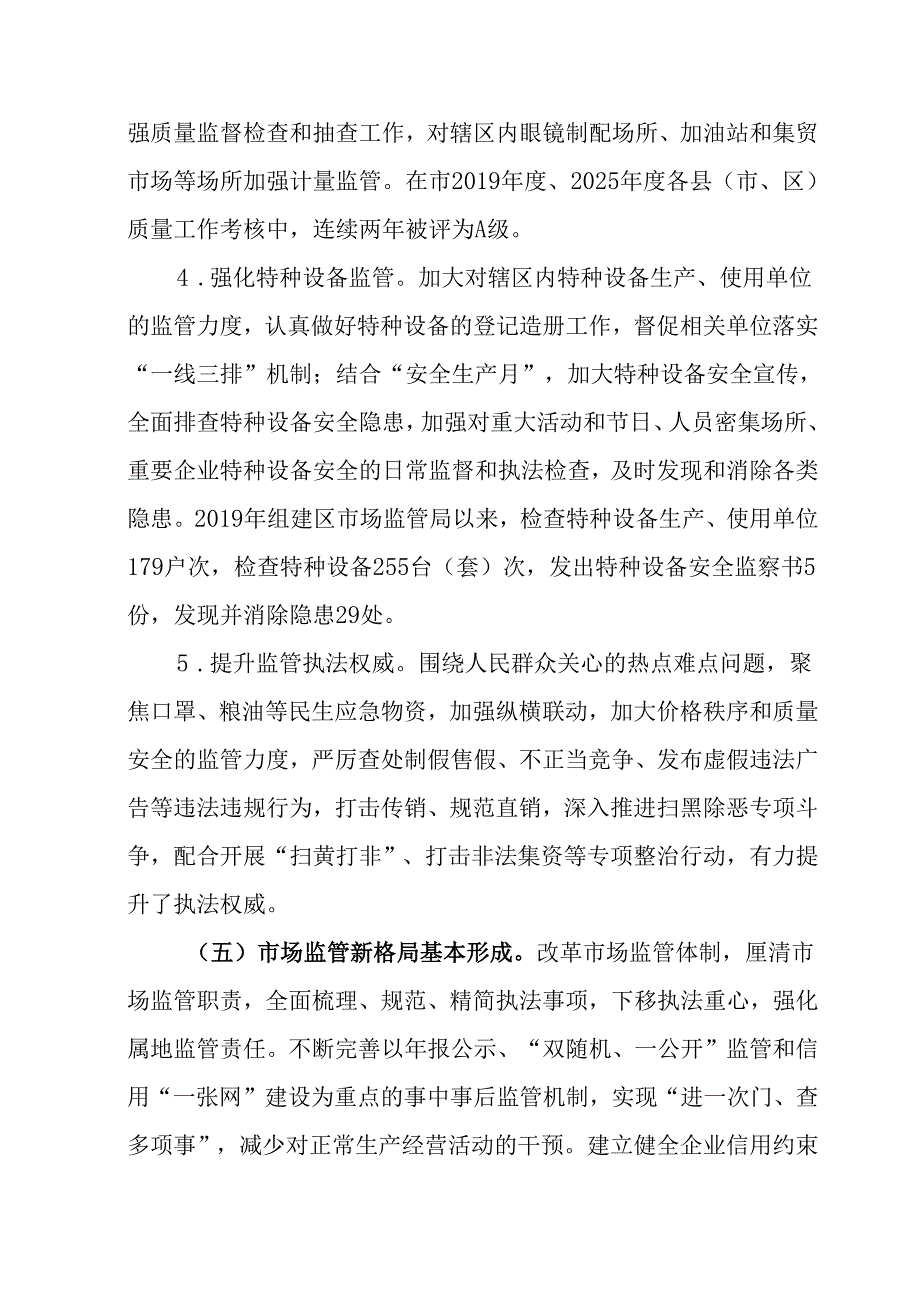 市场监管现代化“十五五”规划.docx_第2页