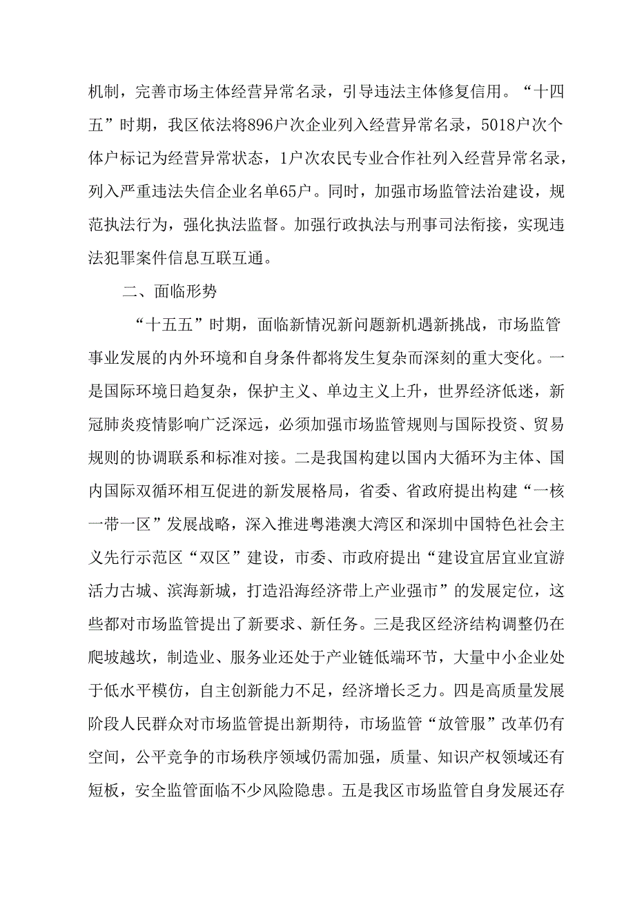 市场监管现代化“十五五”规划.docx_第3页