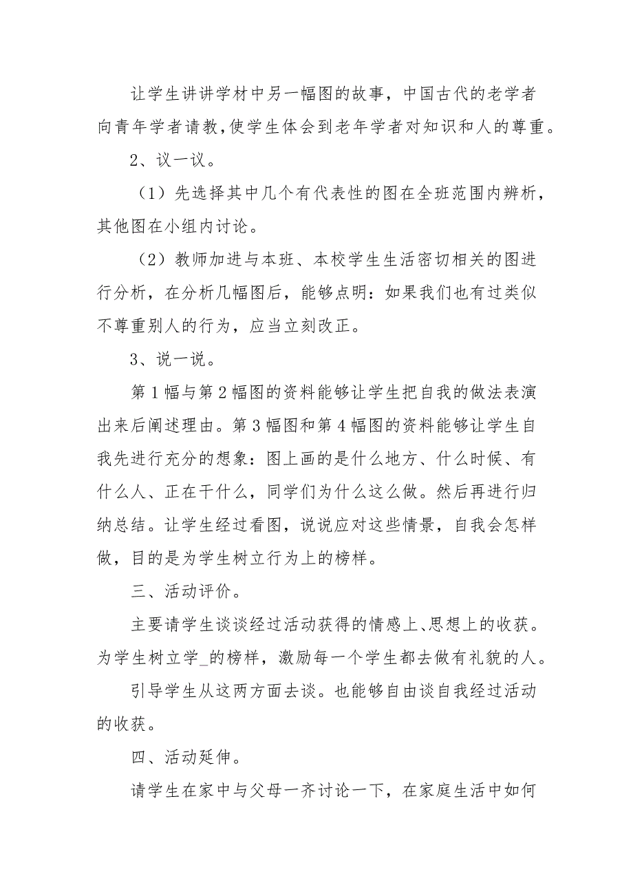 小学综合实践活动教案18篇.docx_第2页