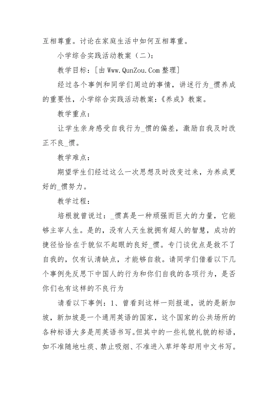 小学综合实践活动教案18篇.docx_第3页
