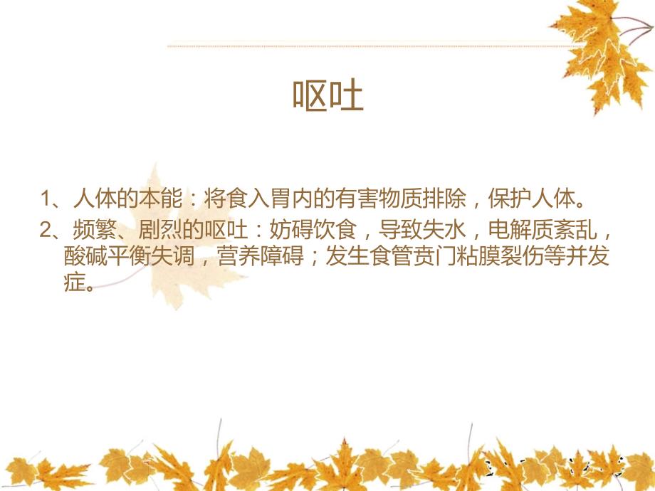 常用止吐药物.ppt_第2页