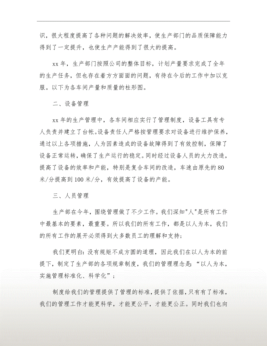生产部年终工作总结及明年工作计划.doc_第3页