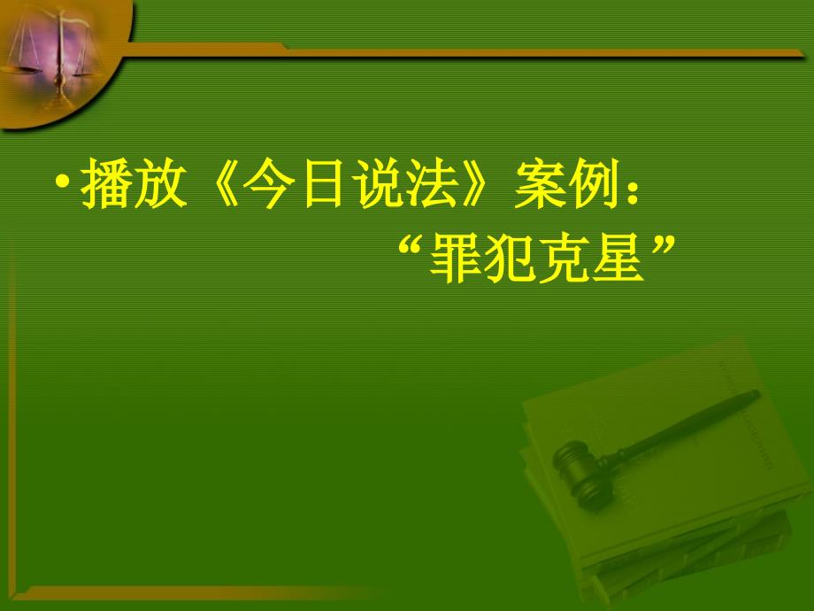 法律基础绪论幻灯片.ppt_第2页