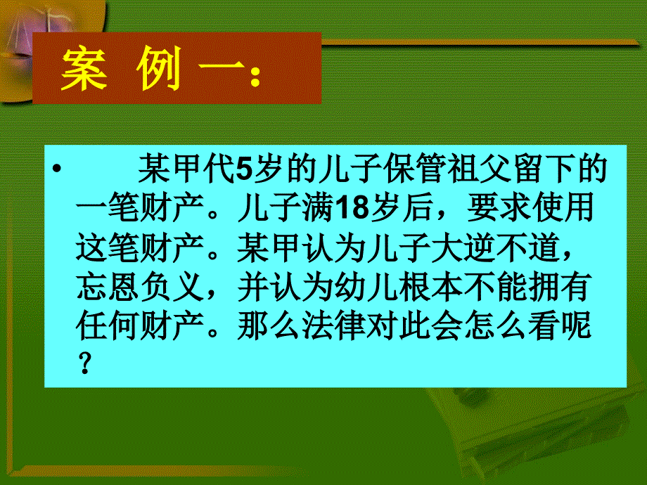法律基础绪论幻灯片.ppt_第3页