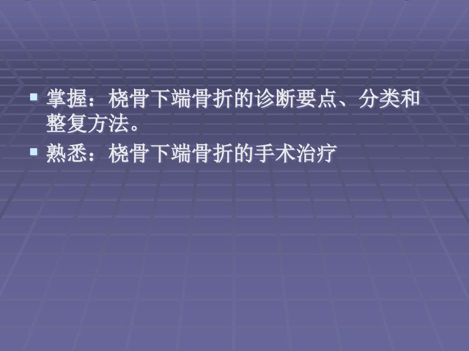 桡骨远端骨折.ppt_第2页