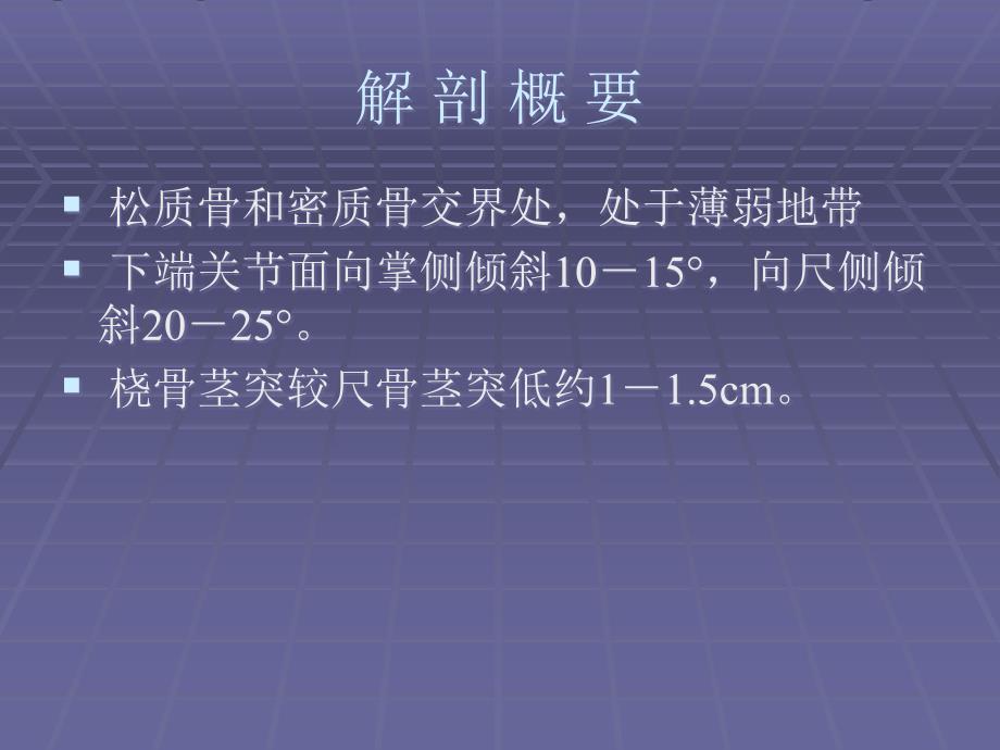 桡骨远端骨折.ppt_第3页