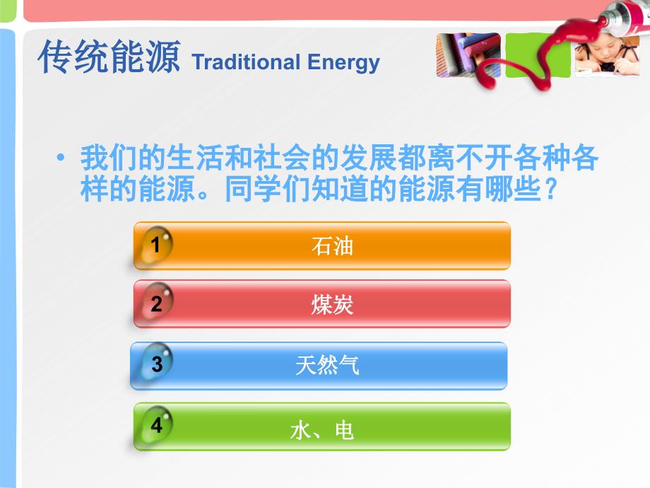 小学生新能源科普.ppt_第2页