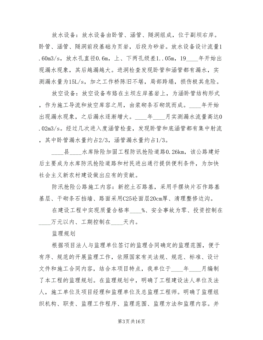 水利工程监理工作总结报告4篇.doc_第3页