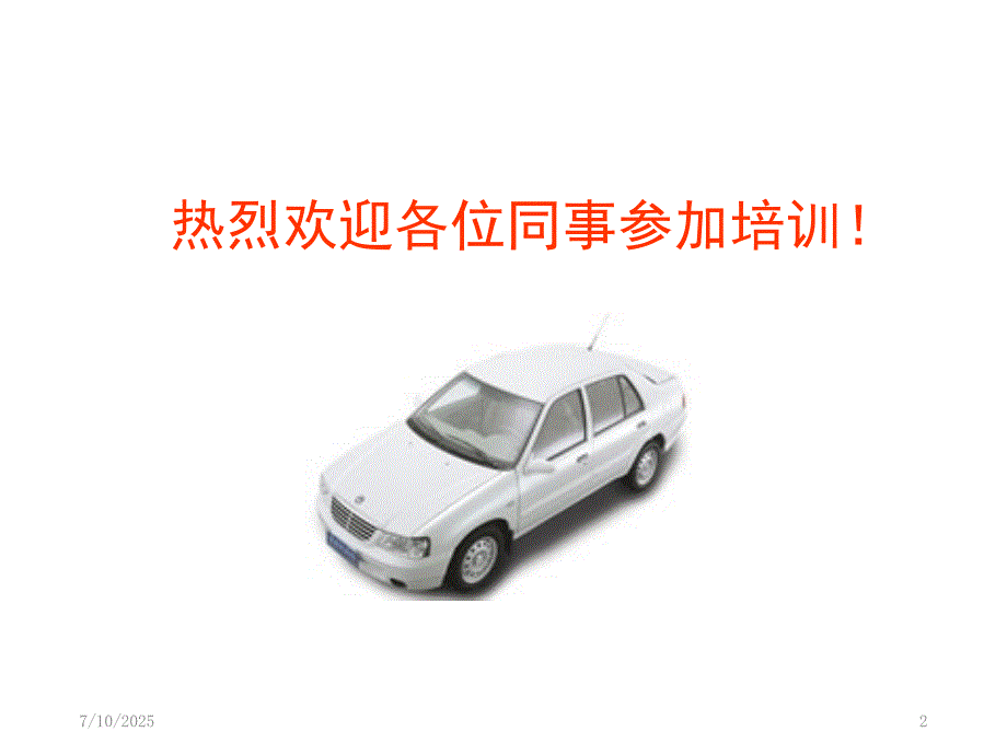 汽车制造工艺流程.ppt_第2页