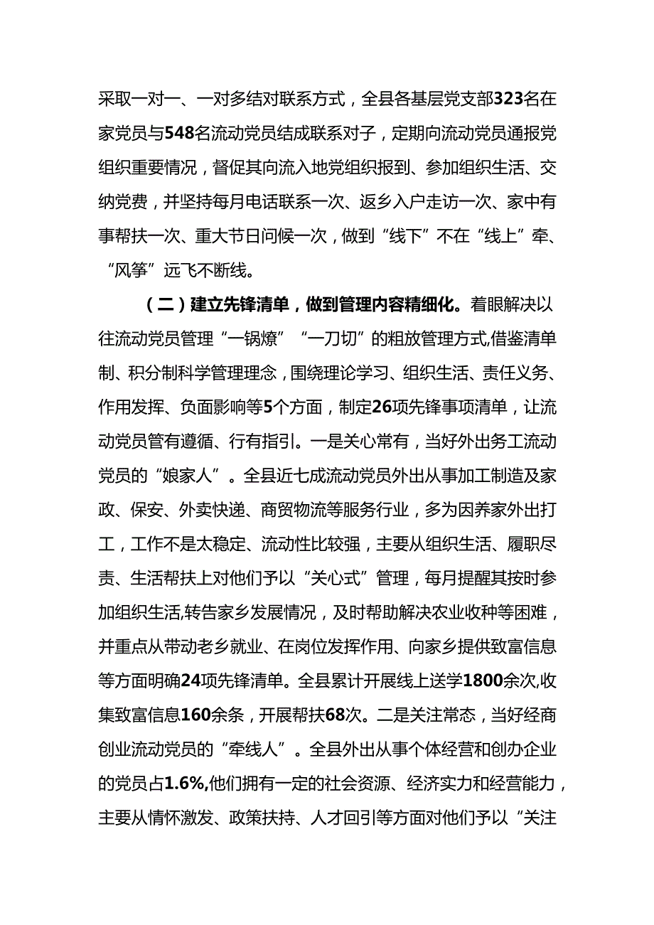 关于流动党员管理工作情况的报告.docx_第2页