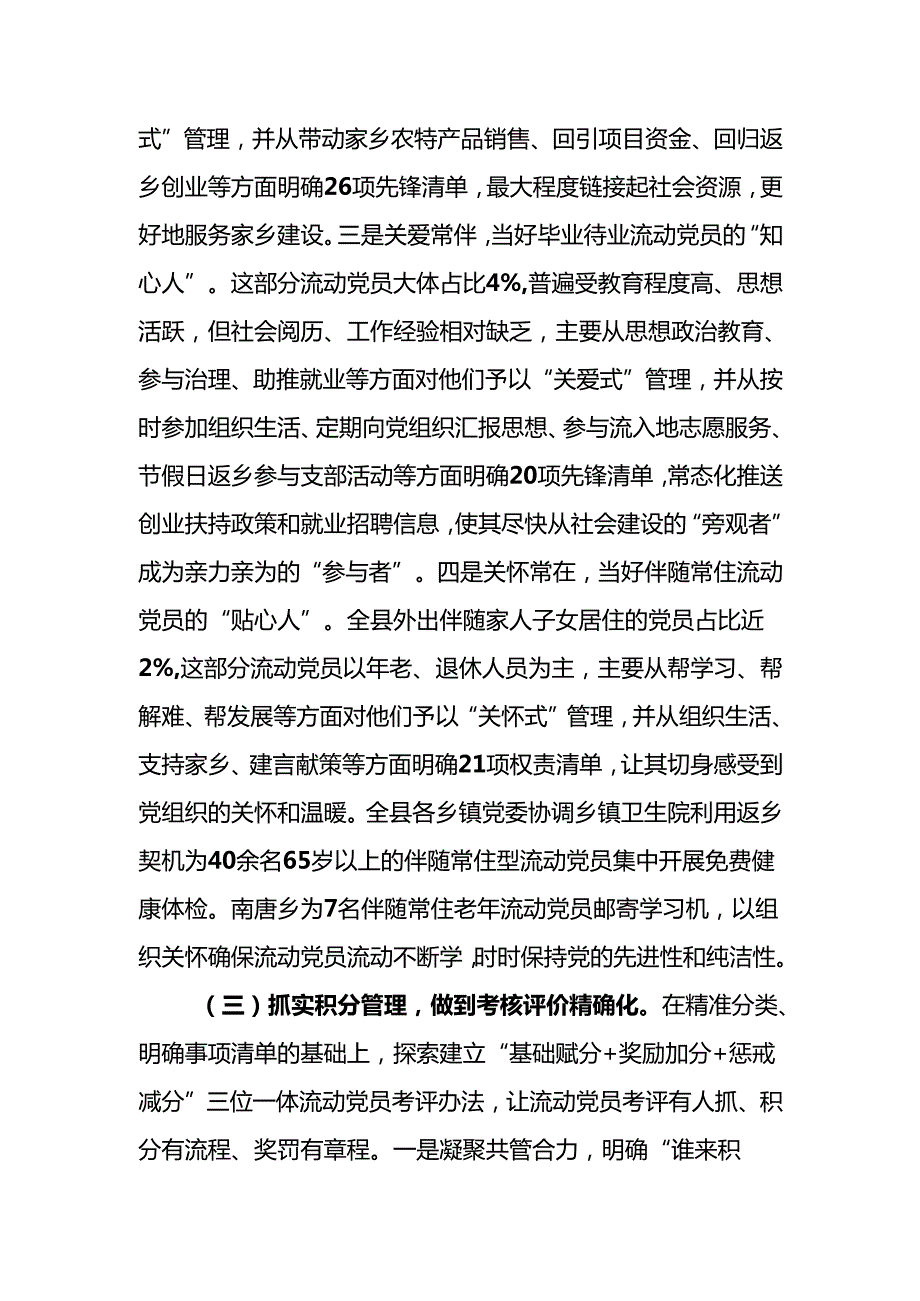 关于流动党员管理工作情况的报告.docx_第3页