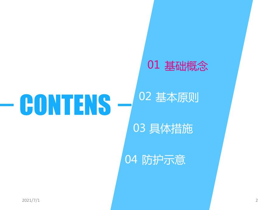 标准预防PPT课件.ppt_第2页