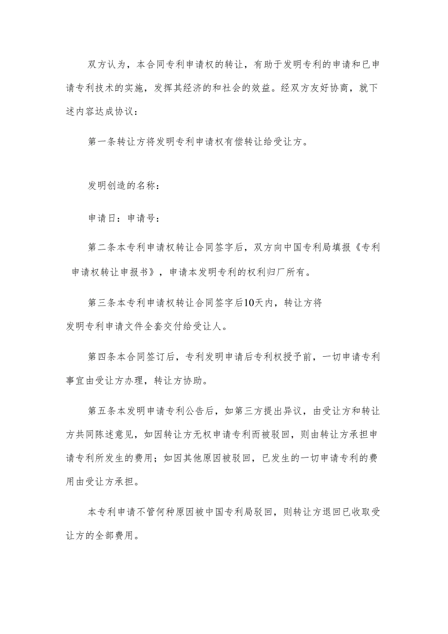 发明转让合同范本（3篇）.docx_第2页