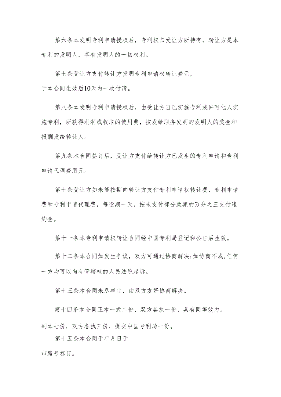 发明转让合同范本（3篇）.docx_第3页