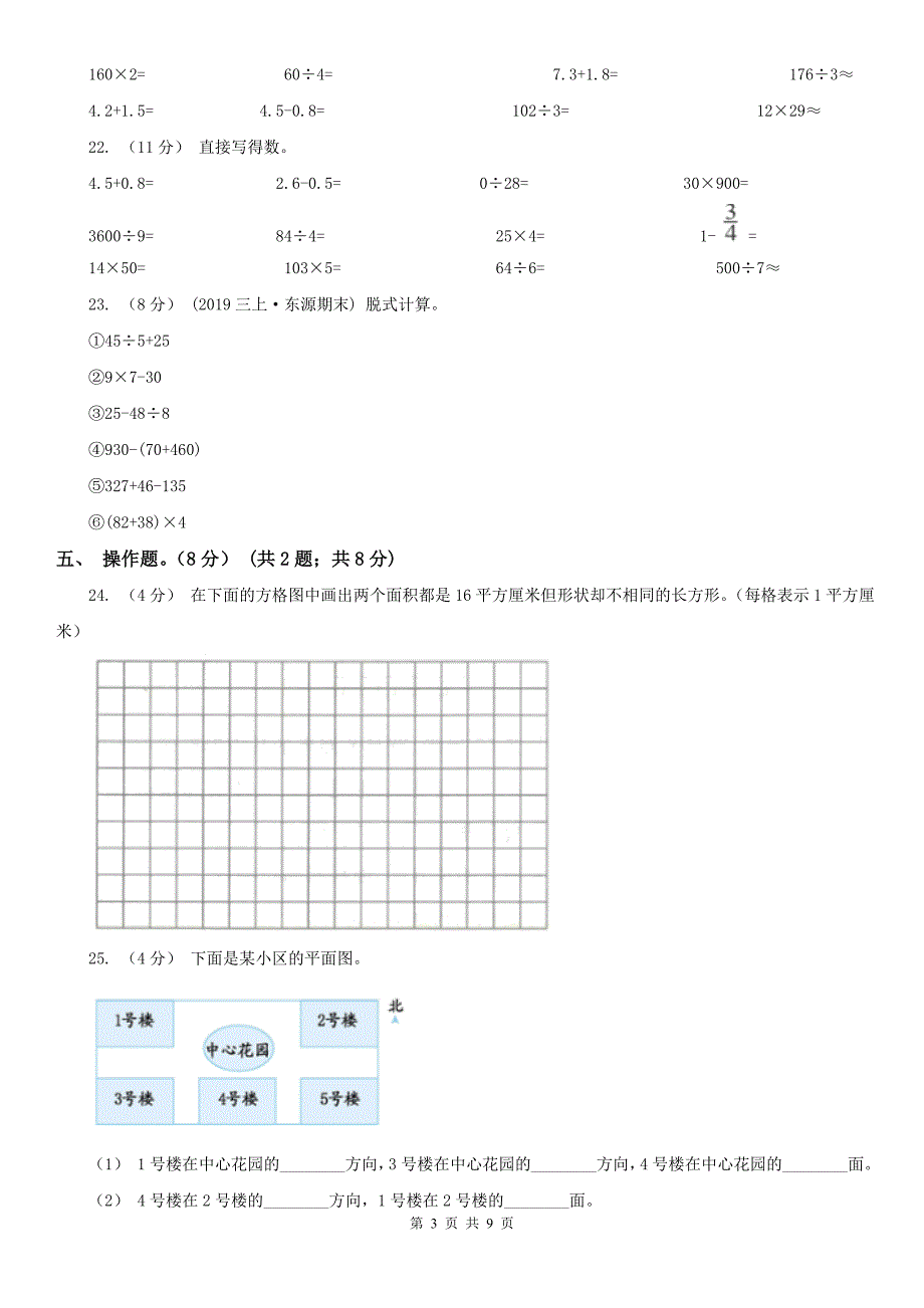 石家庄市桥西区数学三年级下学期数学期末试卷.doc_第3页