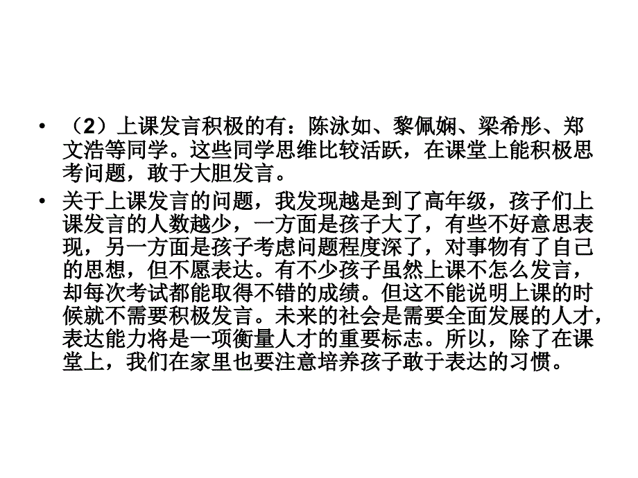 小学四年级家长会精品课件完美版.ppt_第3页