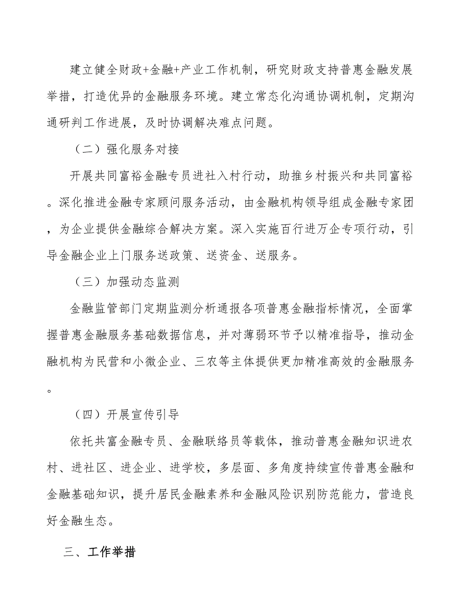 提升金融服务先进制造业工作方案.docx_第2页