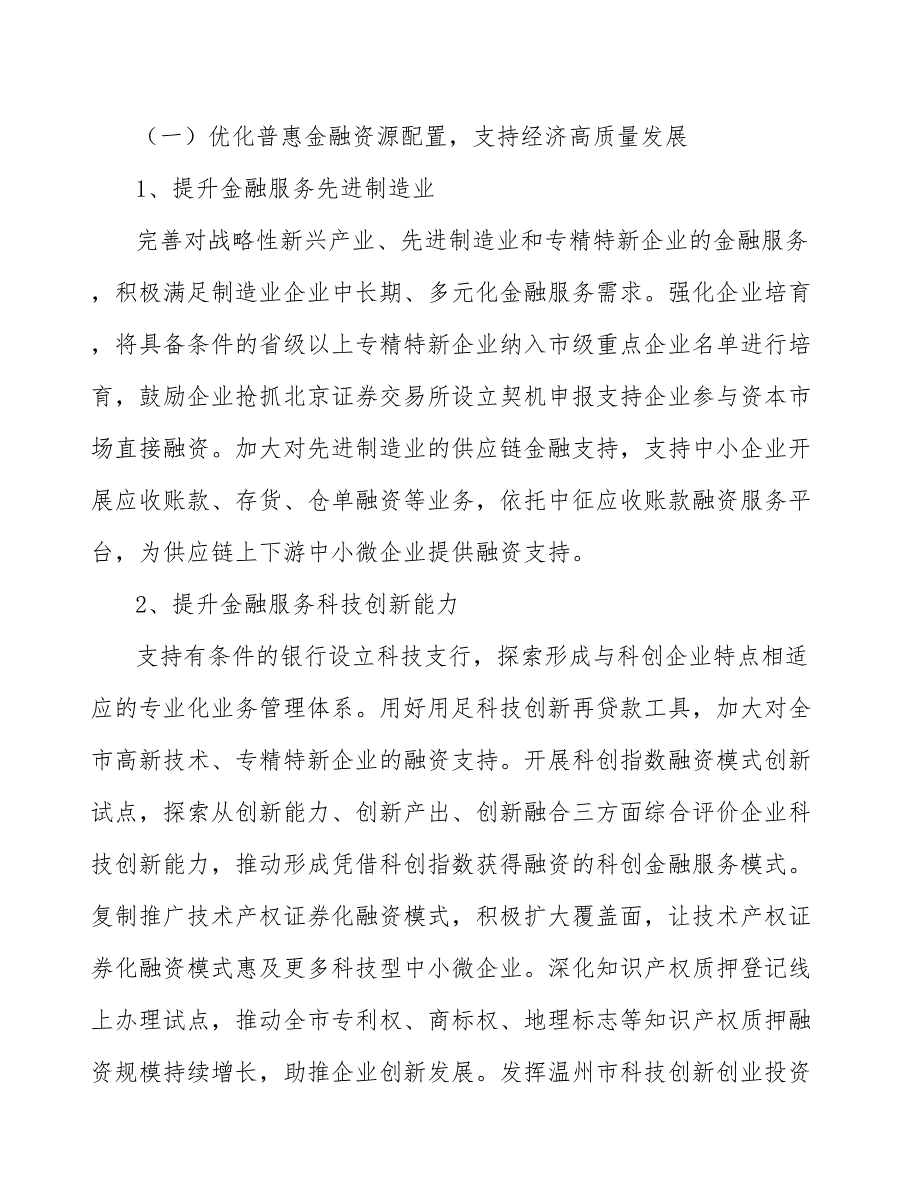 提升金融服务先进制造业工作方案.docx_第3页