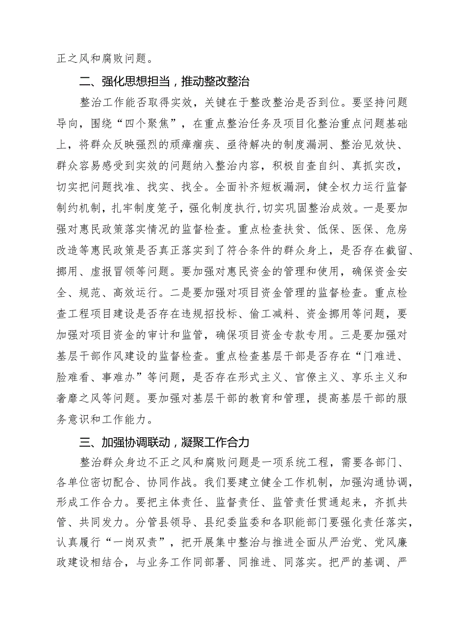 县纪委书记在全县群众身边不正之风和腐败问题集中整治工作调度会上的讲话精选（5篇）.docx_第2页